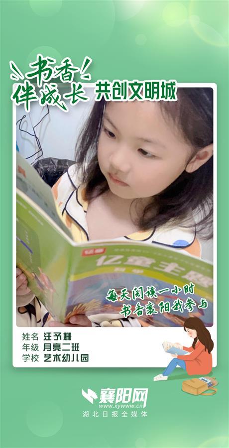 【书香伴成长共创文明城】襄阳市艺术幼儿园，实现全覆盖！