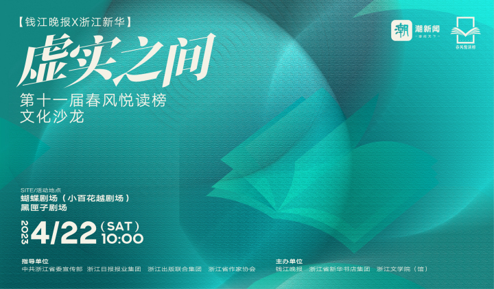 倒计时24小时！春风悦读榜即将揭晓，这些大咖正在陆续到杭