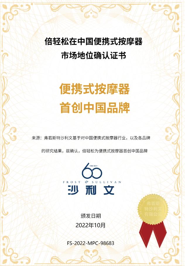 倍轻松公司发展前景,倍轻松首创