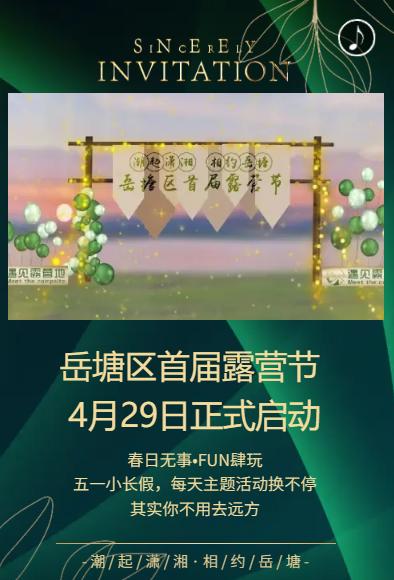 拒绝“特种兵”旅游内卷五一来湘潭“FUN”肆嗨