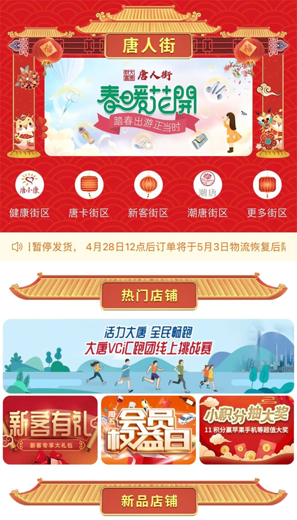 畅享美好生活大唐财富推出唐人街线上综合服务平台