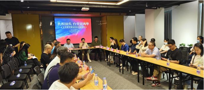 扎根汕头台青竞风华——汕头市委台办举行台湾青年就业创业交流活动
