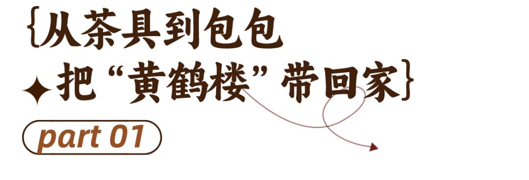 黄鹤楼文创说明,黄鹤楼文创发展前景