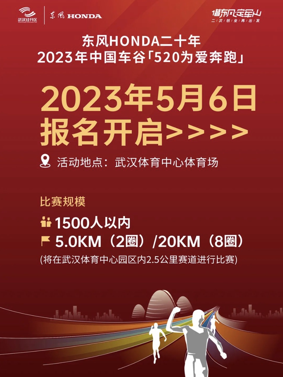 2024年武汉马拉松几点到首义广场,这场民间马拉松吸引武汉41个跑团