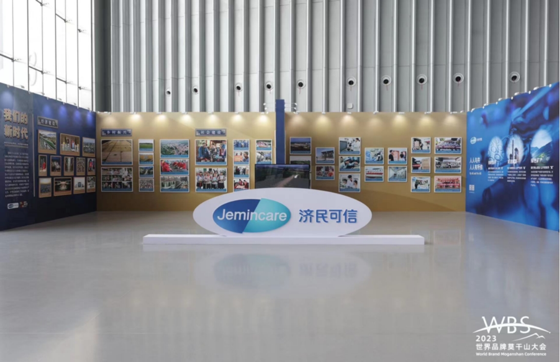 济民可信文旅投资有限公司,济民可信新能源有限公司