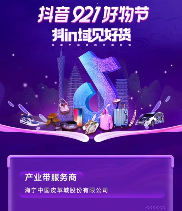 抖音电商十大影响力服务商,2023年抖音电商生态大会