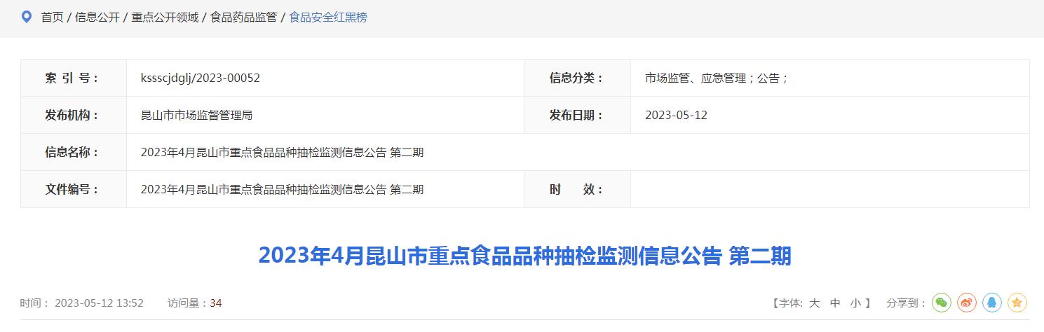 江苏公布101批次食品抽检信息,昆山食品检测报告在哪里