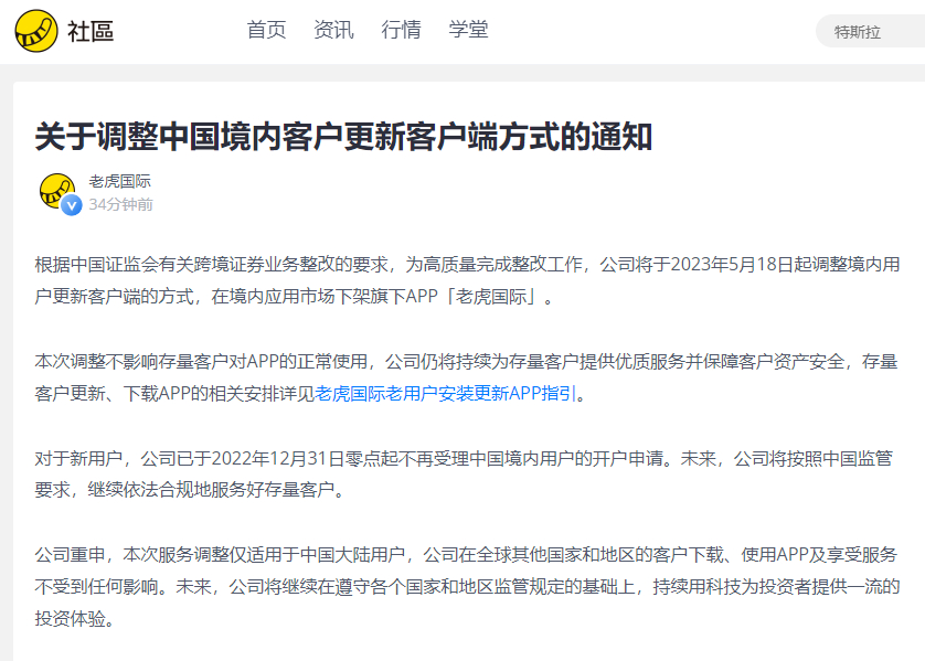 老虎证券和富途证券整改,富途证券和老虎证券对比