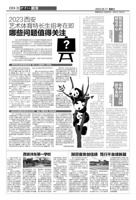 西安招收体育艺术特长生方案,西安2023艺术特长生招生人数