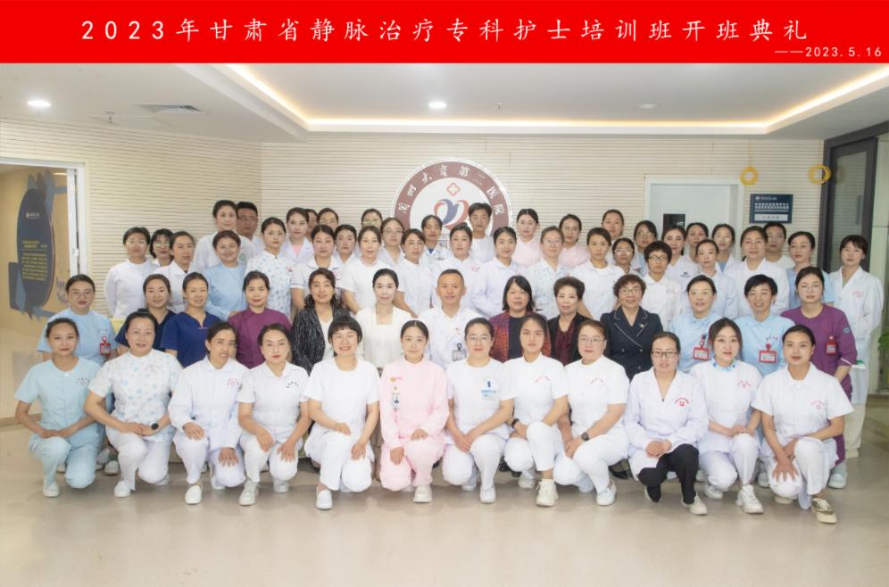 静脉专科护士培训,静脉输液治疗专科护士培训