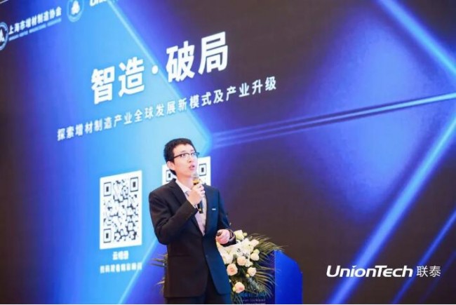 智造*局破**l联泰科技携手合作伙伴共聚第五届SAMA增材制造产业发展大会