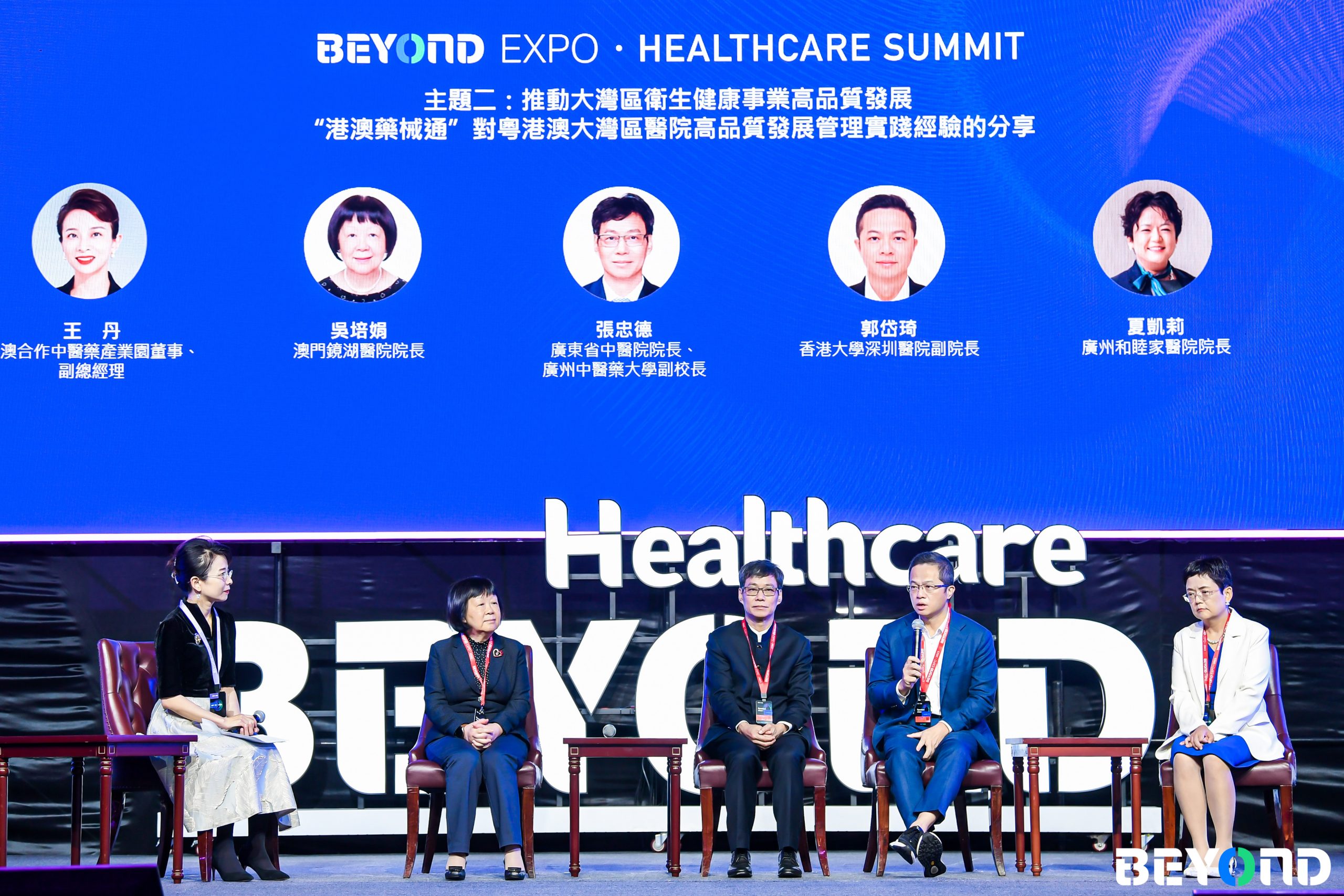 药监、药企、医院、险企四路人马齐聚澳门,共商共议粤港澳大湾区医药产业创新发展|BEYONDExpo2023