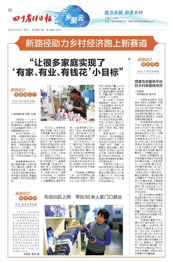 “让很多家庭实现了‘有家、有业、有钱花’小目标”