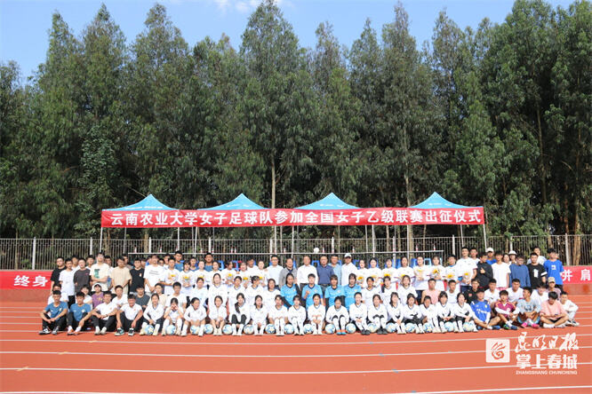 云南女足甲级联赛2023年赛程表,云南农业大学女足怎么样