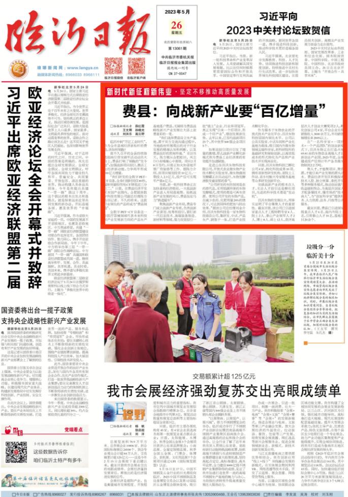 新时代新征程新伟业内容,费县千亿产业