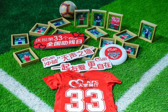 庆祝第三十三次全国助残日,第33次全国助残日济南ccpark