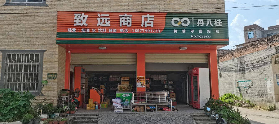 乡村创业小店,低成本乡村小店
