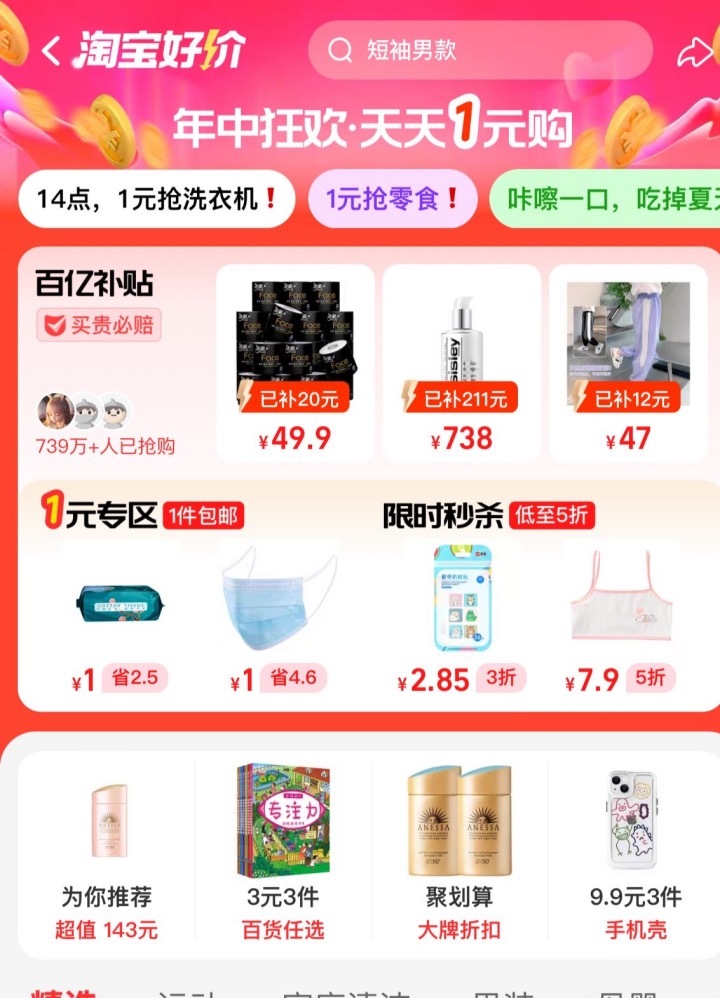 京东618和pxx百亿补贴哪个更划算,淘宝618百亿补贴券怎么抢的