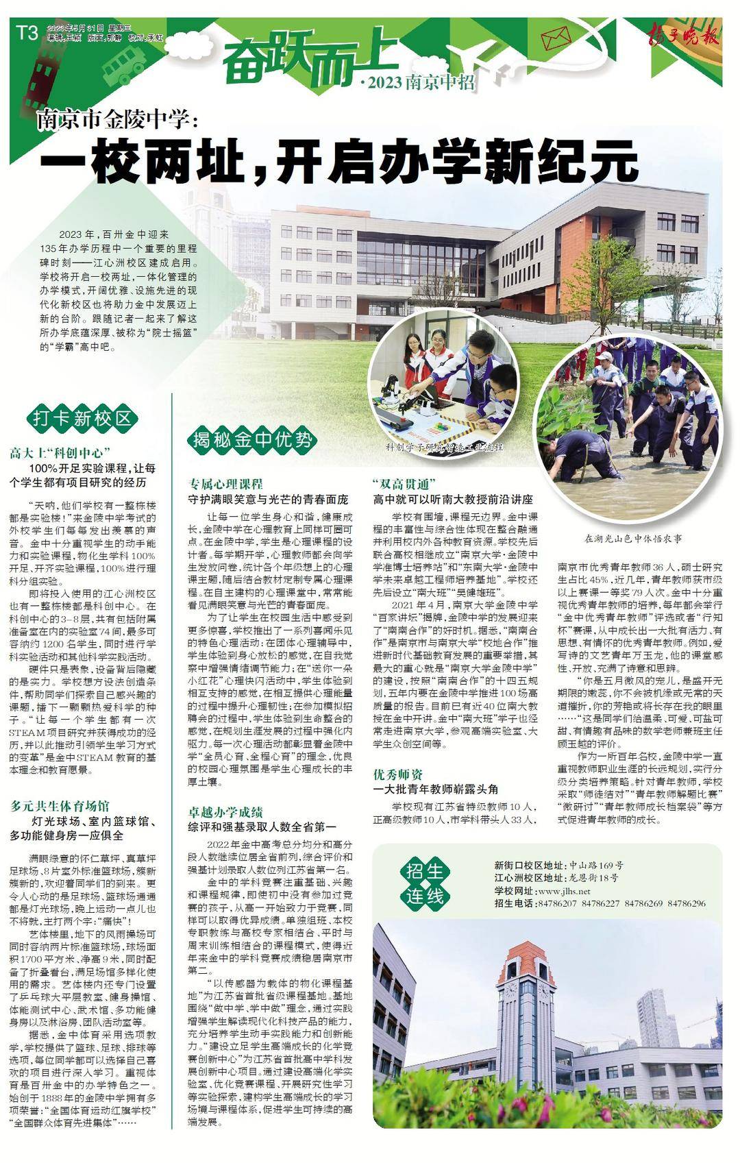 奋跃而上钢琴版,金陵中学一校两址办学