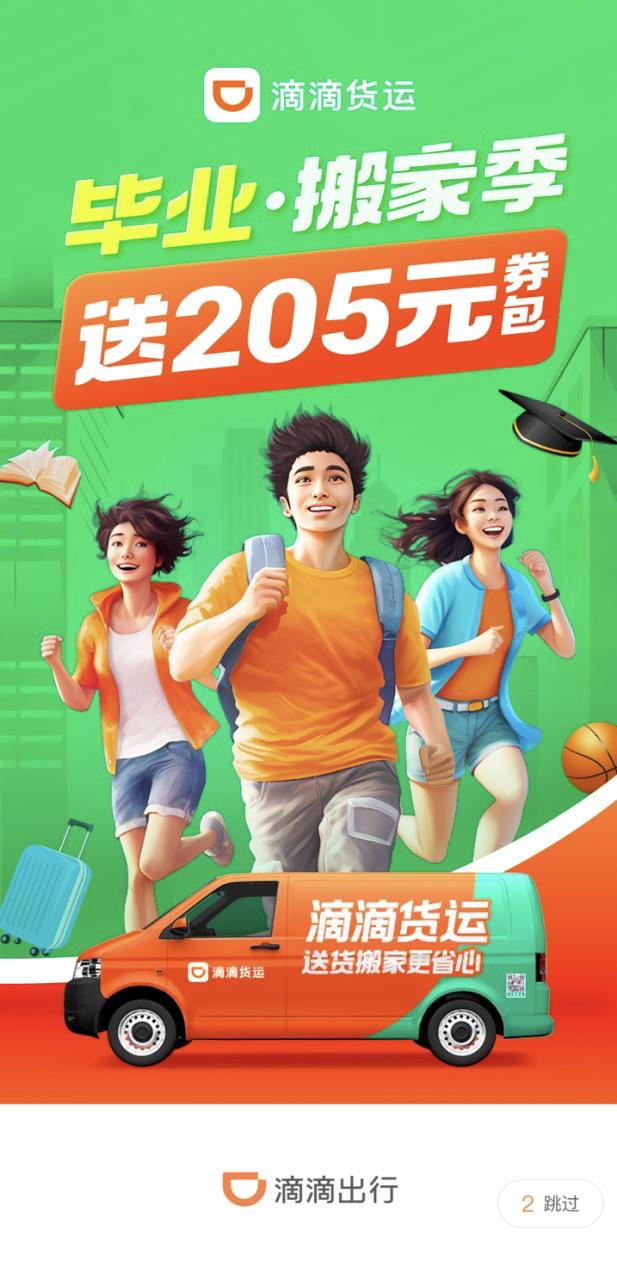 滴滴货运划算还是搬家划算,滴滴货运刚开成有什么优惠