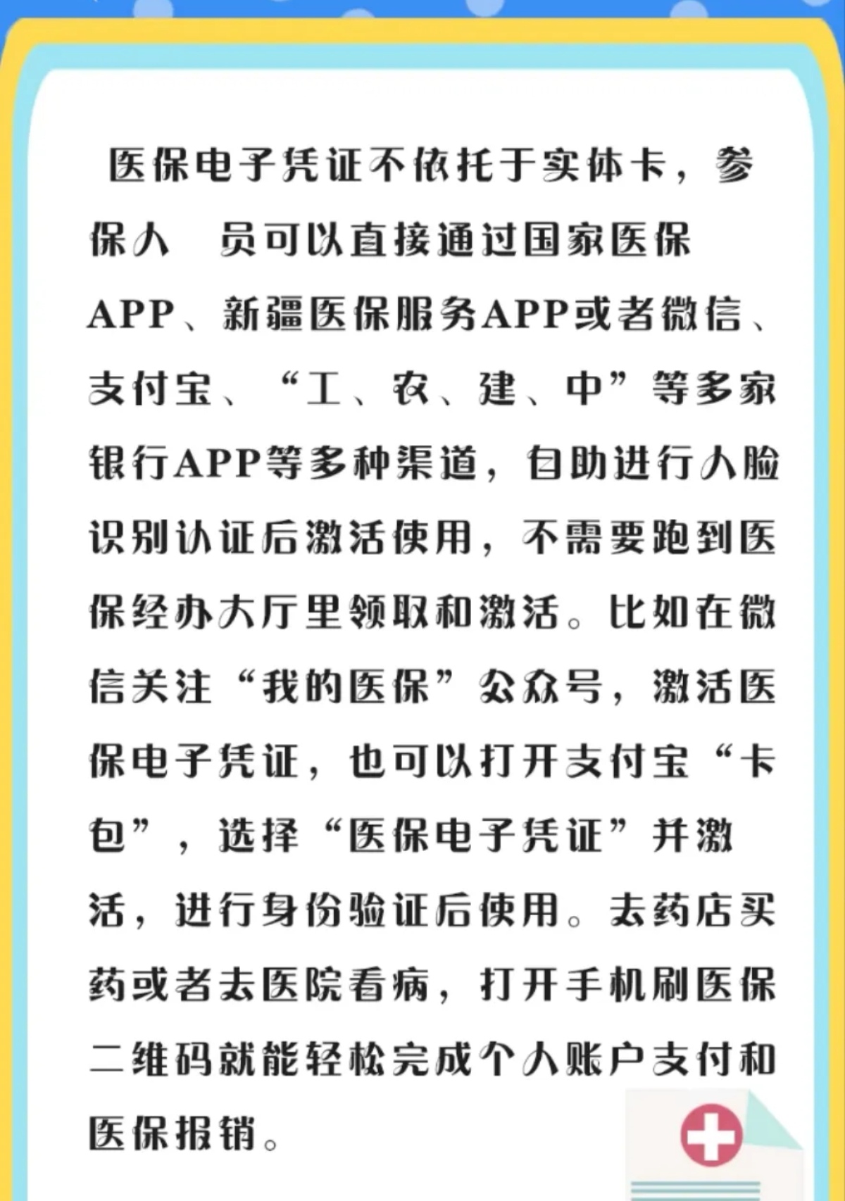交医保提示激活医保电子凭证,医保电子凭证申领激活操作方法