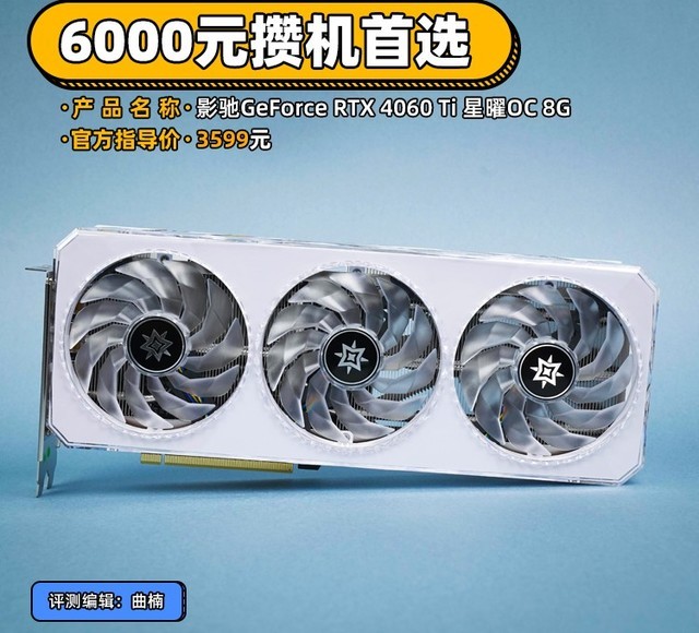 影驰rtx4060ti星曜8g,影驰geforcertx4060ti星曜oc