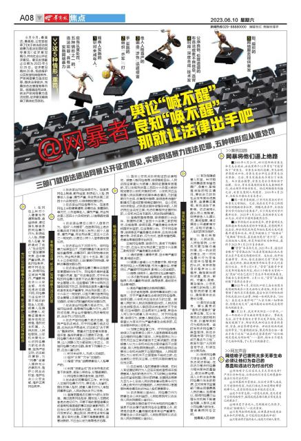 网暴者发声道歉,网暴者呼吁反网暴