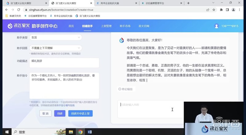 讯飞星火大模型3.5发布会,讯飞星火大模型什么时候发布的