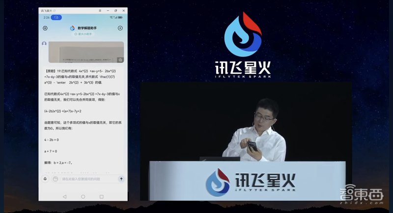 讯飞星火大模型升级时间,讯飞星火大模型什么时候发布的