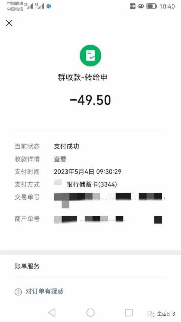 骗子混入班级群冒充老师收资料费,假老师混进群诈骗
