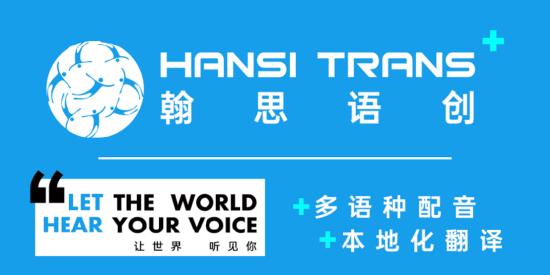 用语言破次元!HS翰思配音确认参展2023ChinaJoyBTOB,精彩不容错过!