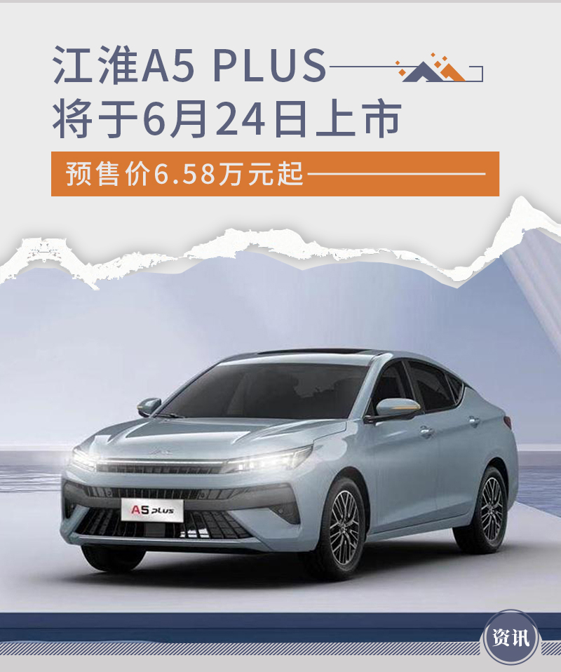 江淮a5plus详细讲解,江淮a5plus新车