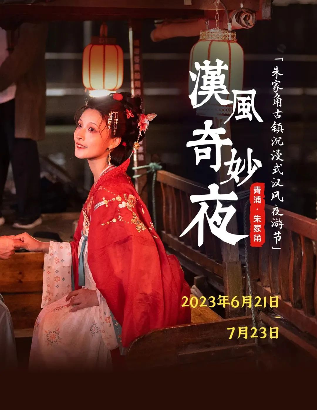 夏夜市集、上海荷花睡莲展、*风汉**夜游节……本周魔都有这些文娱活动,你中意哪个