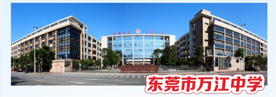 东莞万江教育局招聘教师,东莞万江招聘小学老师