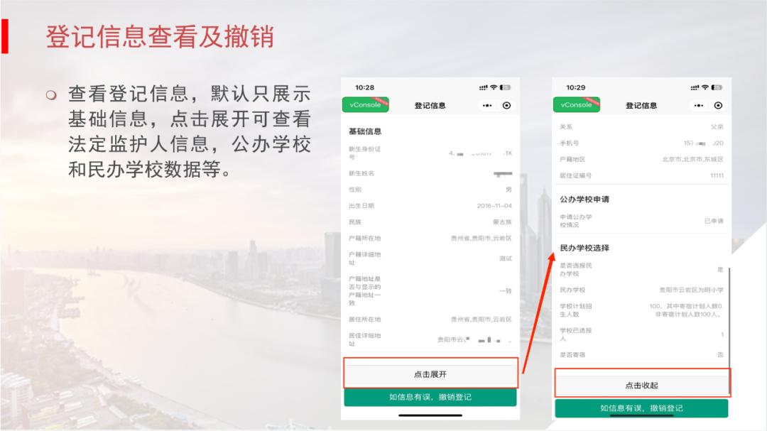 贵阳教育局咨询入学流程,贵阳义教平台报名查询