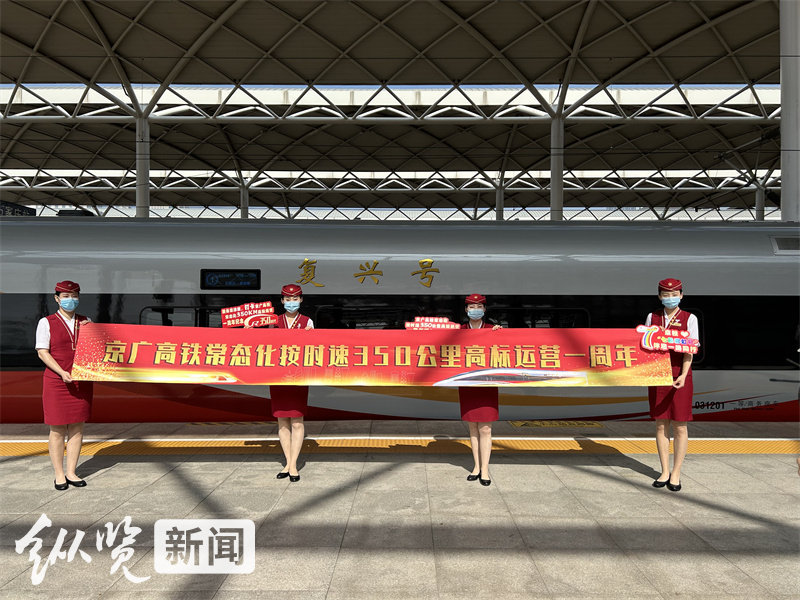 “轨道上的京津冀”越跑越快！京广高铁京武段常态化按时速350公里高标运营一周年