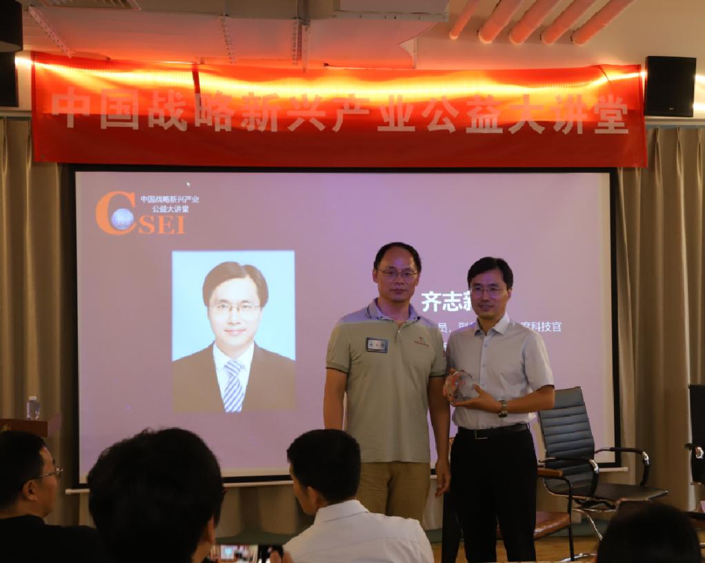 专家畅谈“能源转型与投资机遇”-《中国战略新兴产业公益大讲堂》系列讲座活动第一期成功举办