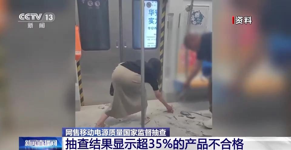 充电宝抽检不合格哪些品牌中招,合格的充电宝有啥危险