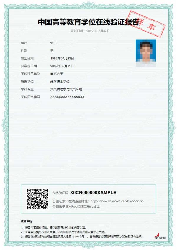 资格类证书报名,如何进行学历学位认证报告