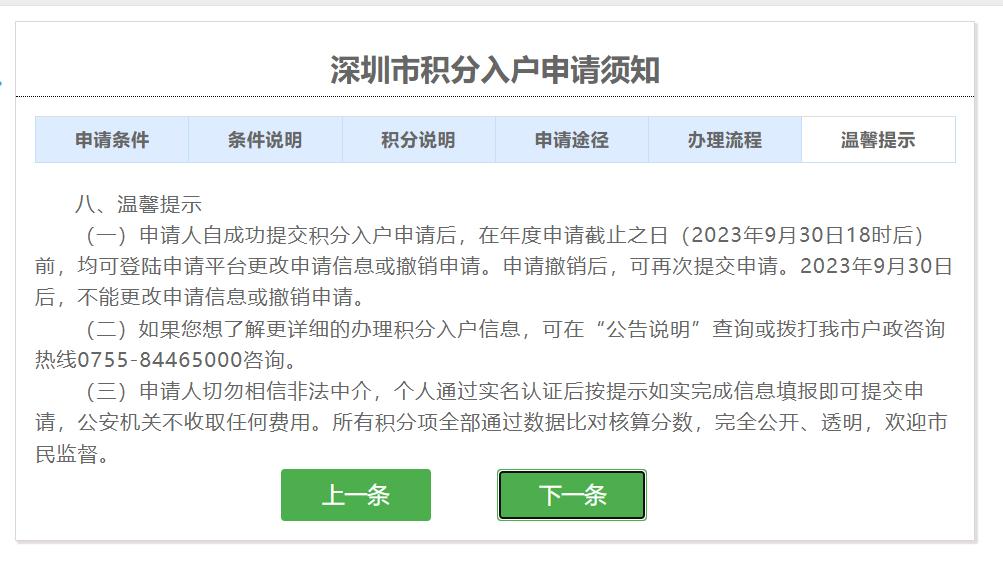 深圳积分入户申请通道在哪里,2000年深圳积分入户新政策还有吗