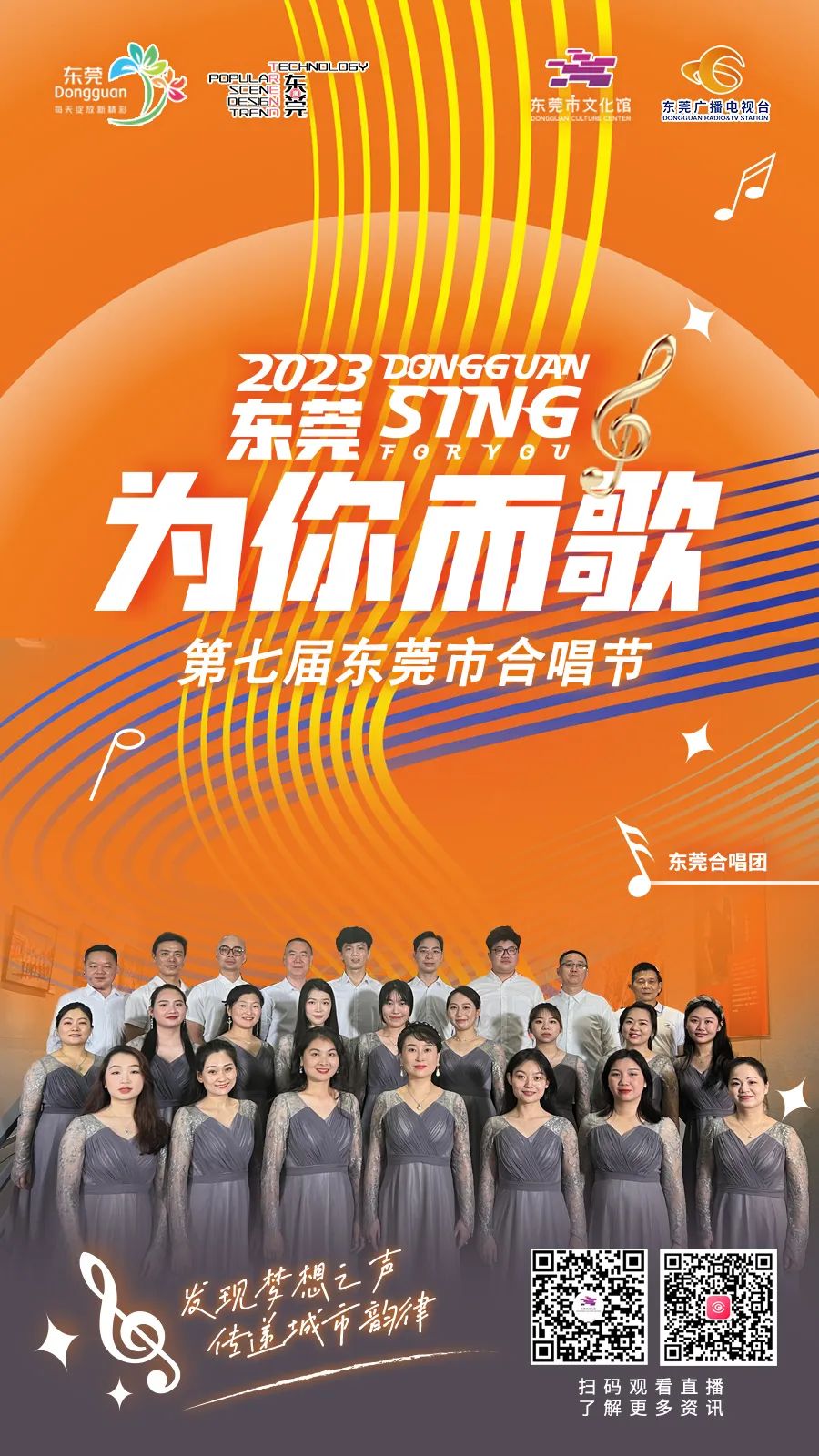 第四届东莞市合唱节颁奖音乐会,东莞合唱节直播