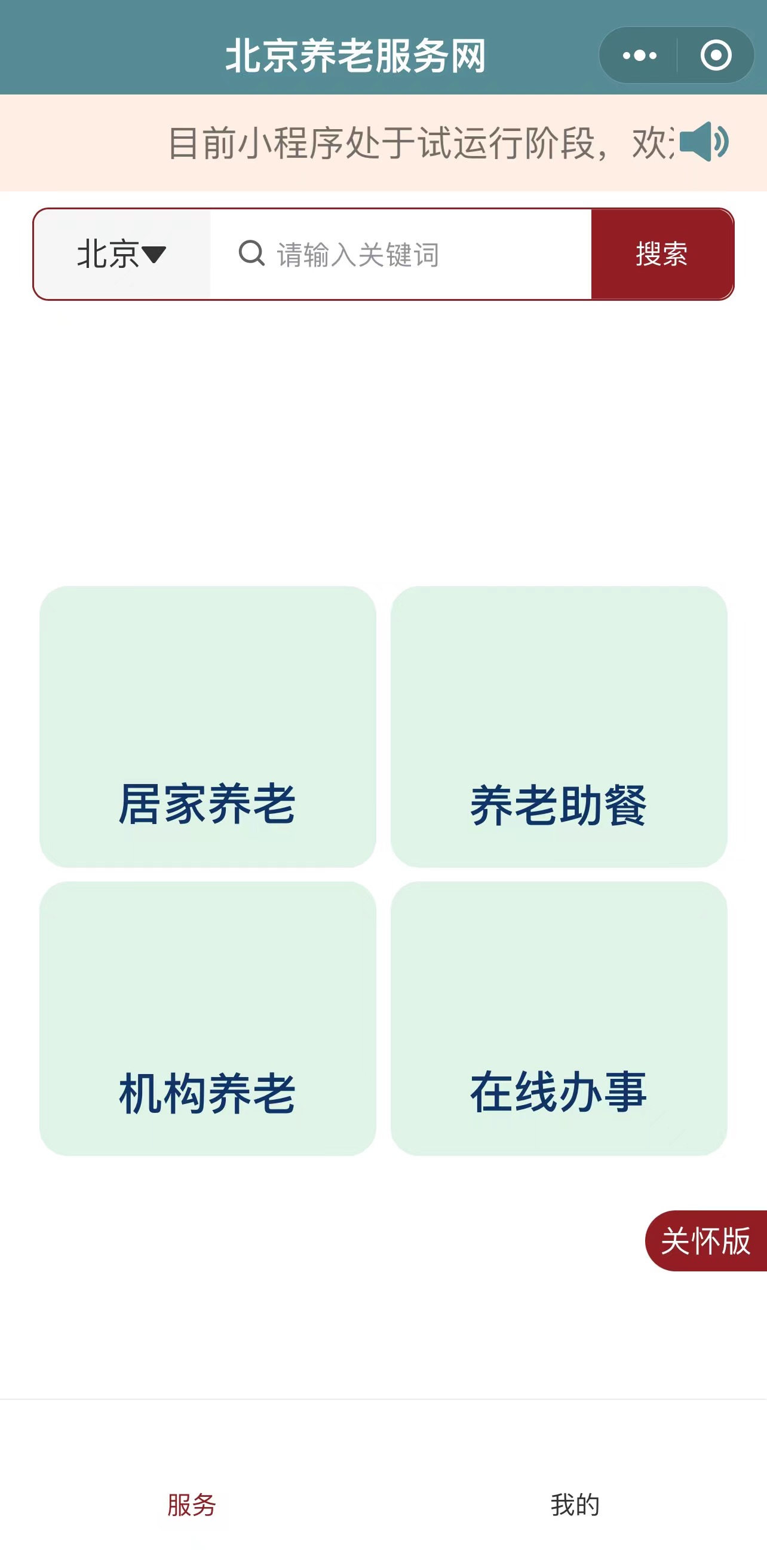 北京养老网上服务平台,北京养老服务网问题