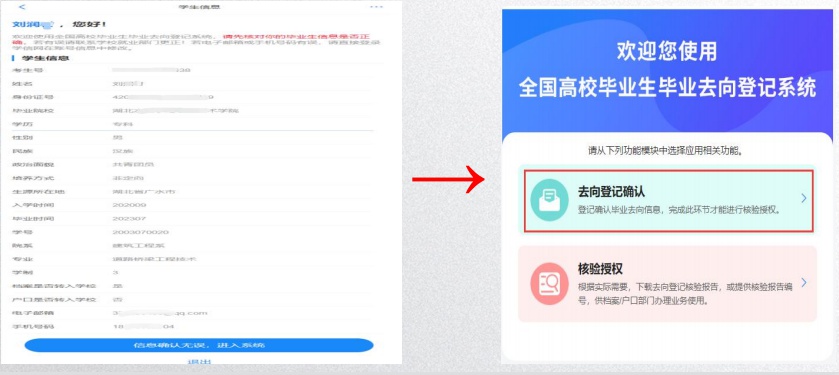 2023届高校毕业生就业的通知,毕业生去向登记确认截止时间