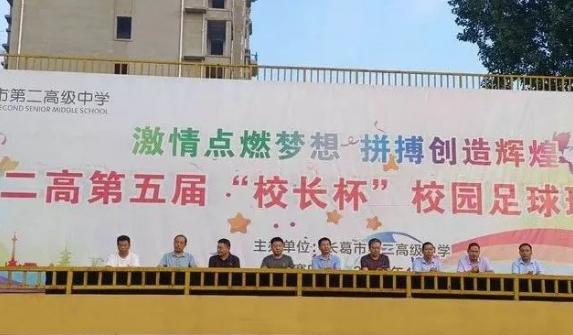 长葛二高运动会,长葛二高05届