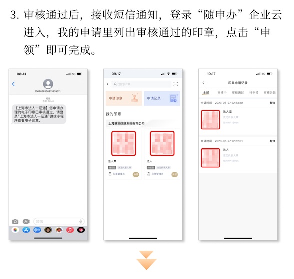 如何使用“随申办”企业云App申请“合规一码通”，来看这篇→