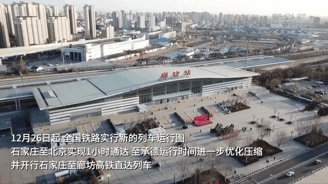 G速度“双向奔赴”!沧石间高铁直达,河北9市高铁直通省会