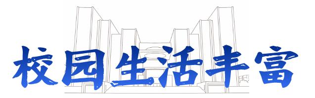 选择山东师范大学的四个原因,报考山东师范大学有几种途径