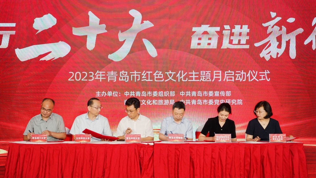 青岛红色文化旅游景点,青岛红色旅游推介会