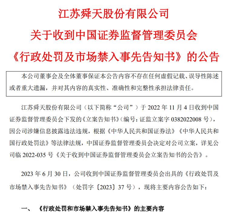 江苏舜天怎么卖出,江苏舜天有可能炒作吗