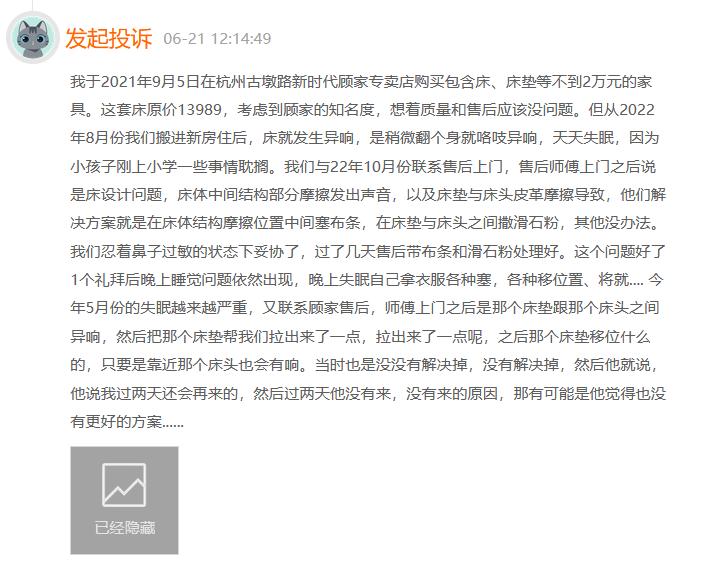 顾家家居无理由退换,顾家家居被投诉